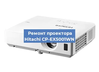 Замена системной платы на проекторе Hitachi CP-EX5001WN в Челябинске